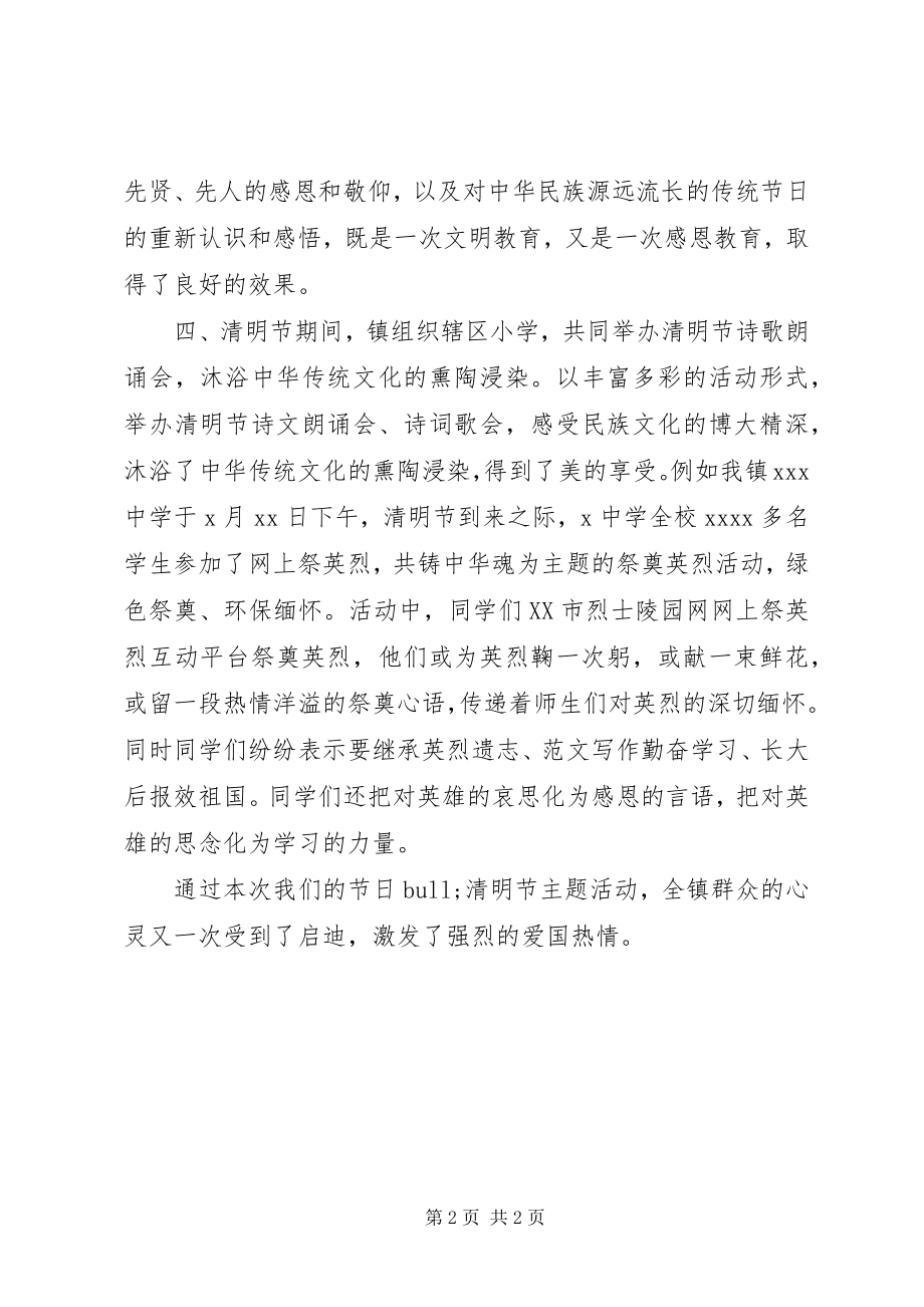 2023年乡镇开展清明节活动总结简报.docx_第2页