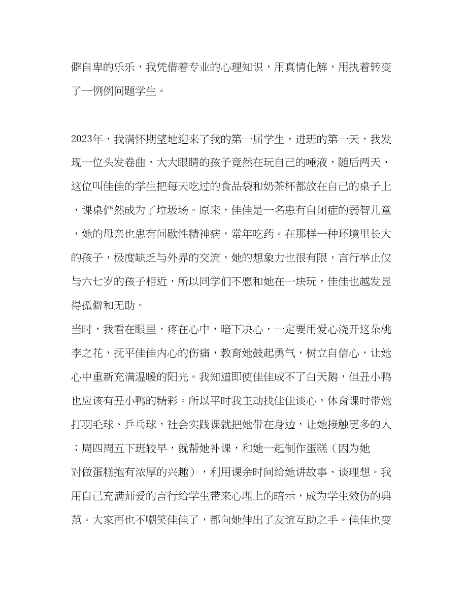 2023年优秀教师党员事迹材料3篇.docx_第2页