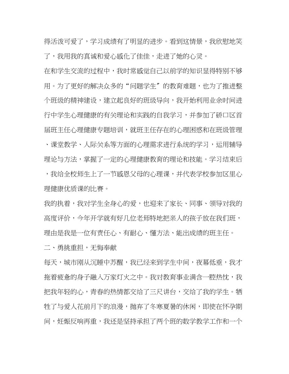 2023年优秀教师党员事迹材料3篇.docx_第3页