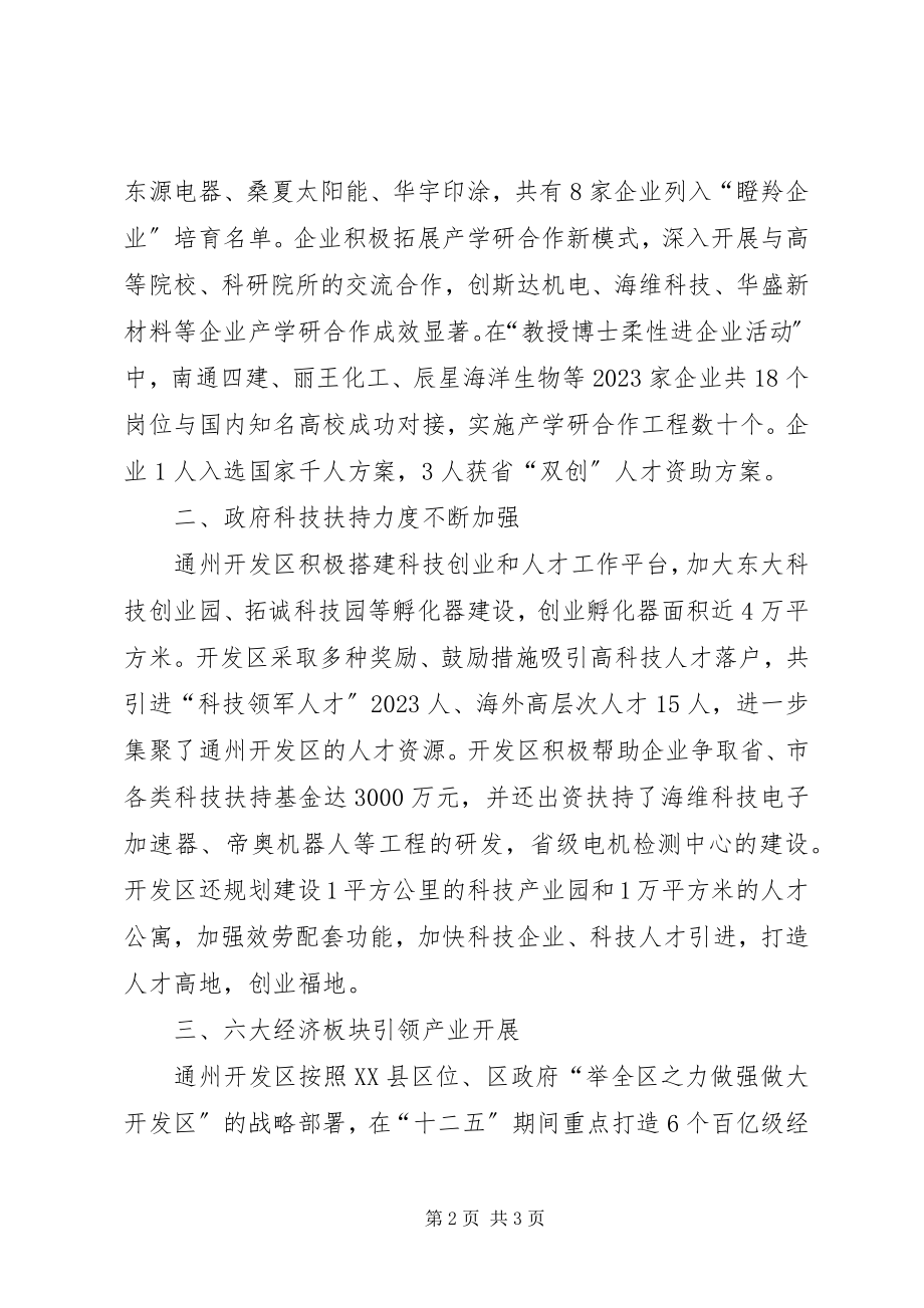 2023年通州经济开发区科技和产业发展情况汇报.docx_第2页