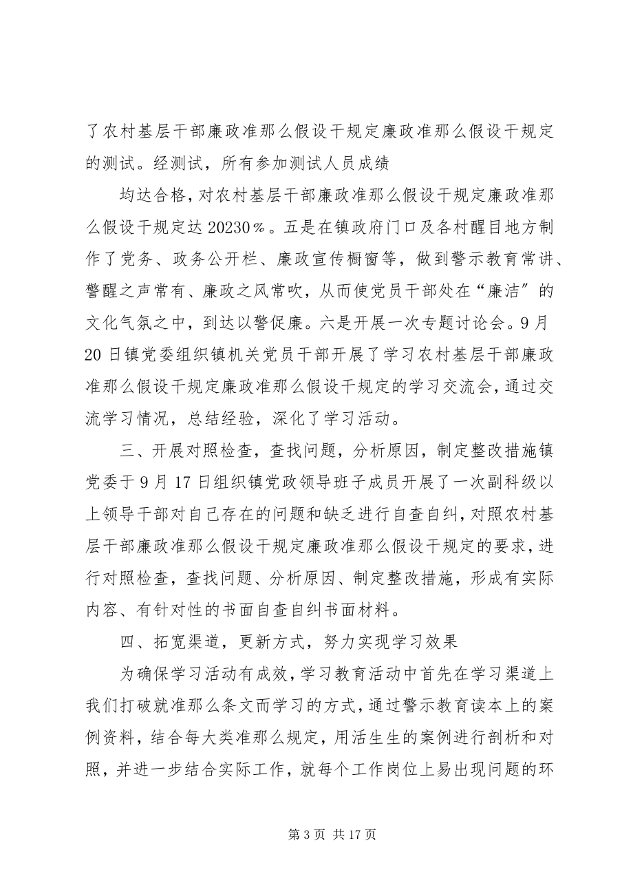 2023年学习农村廉政准则规定总结.docx_第3页