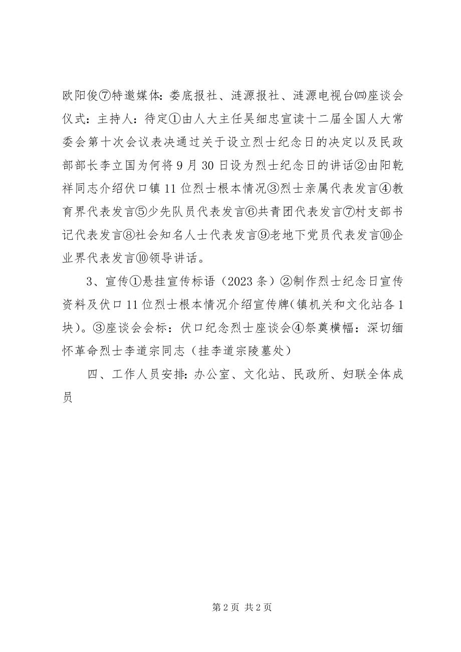 2023年乡镇“烈士纪念日”活动方案.docx_第2页