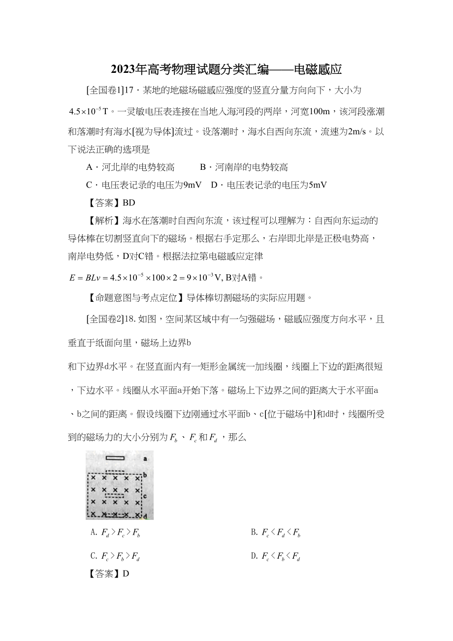 2023年高考物理试题分类汇编电磁感应高中物理3.docx_第1页