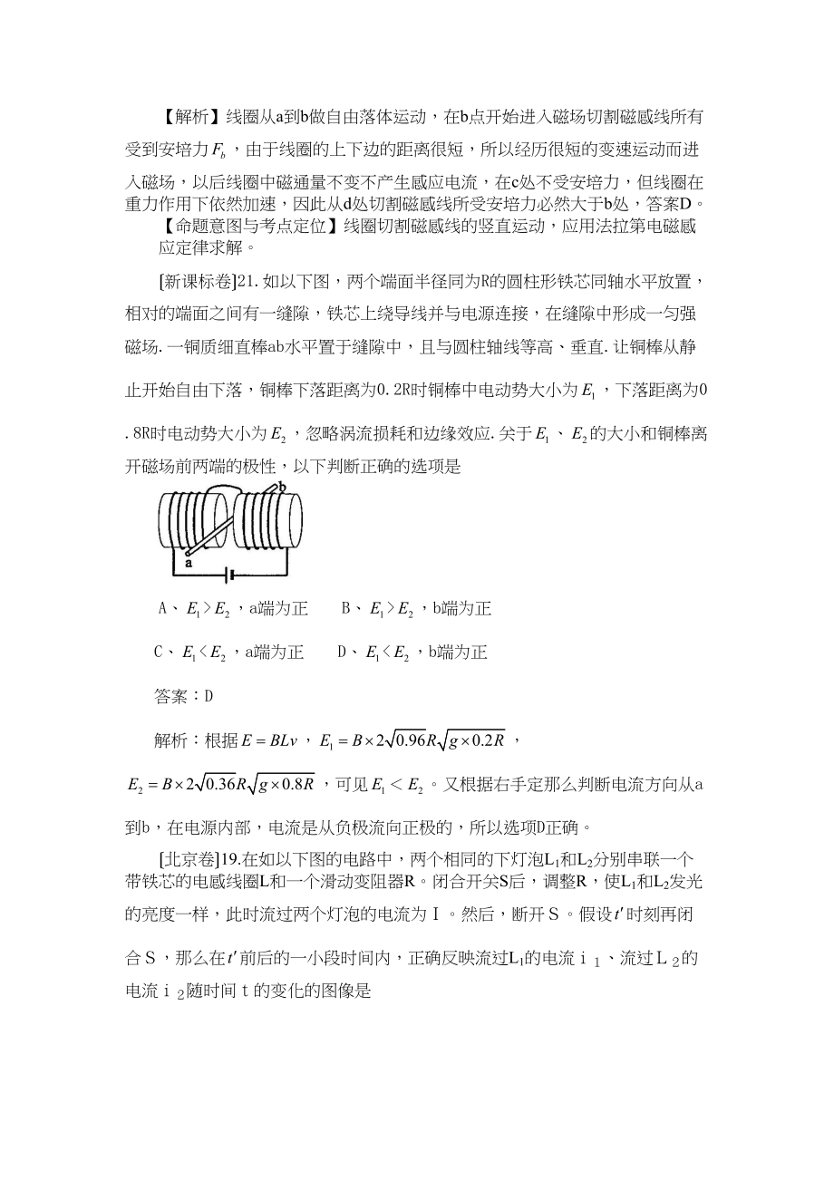 2023年高考物理试题分类汇编电磁感应高中物理3.docx_第2页