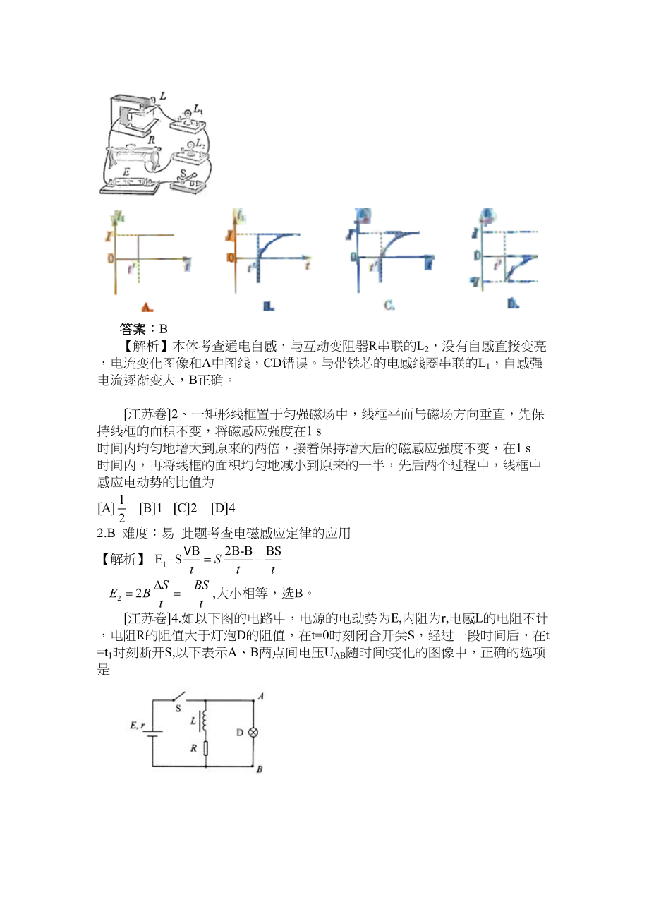 2023年高考物理试题分类汇编电磁感应高中物理3.docx_第3页