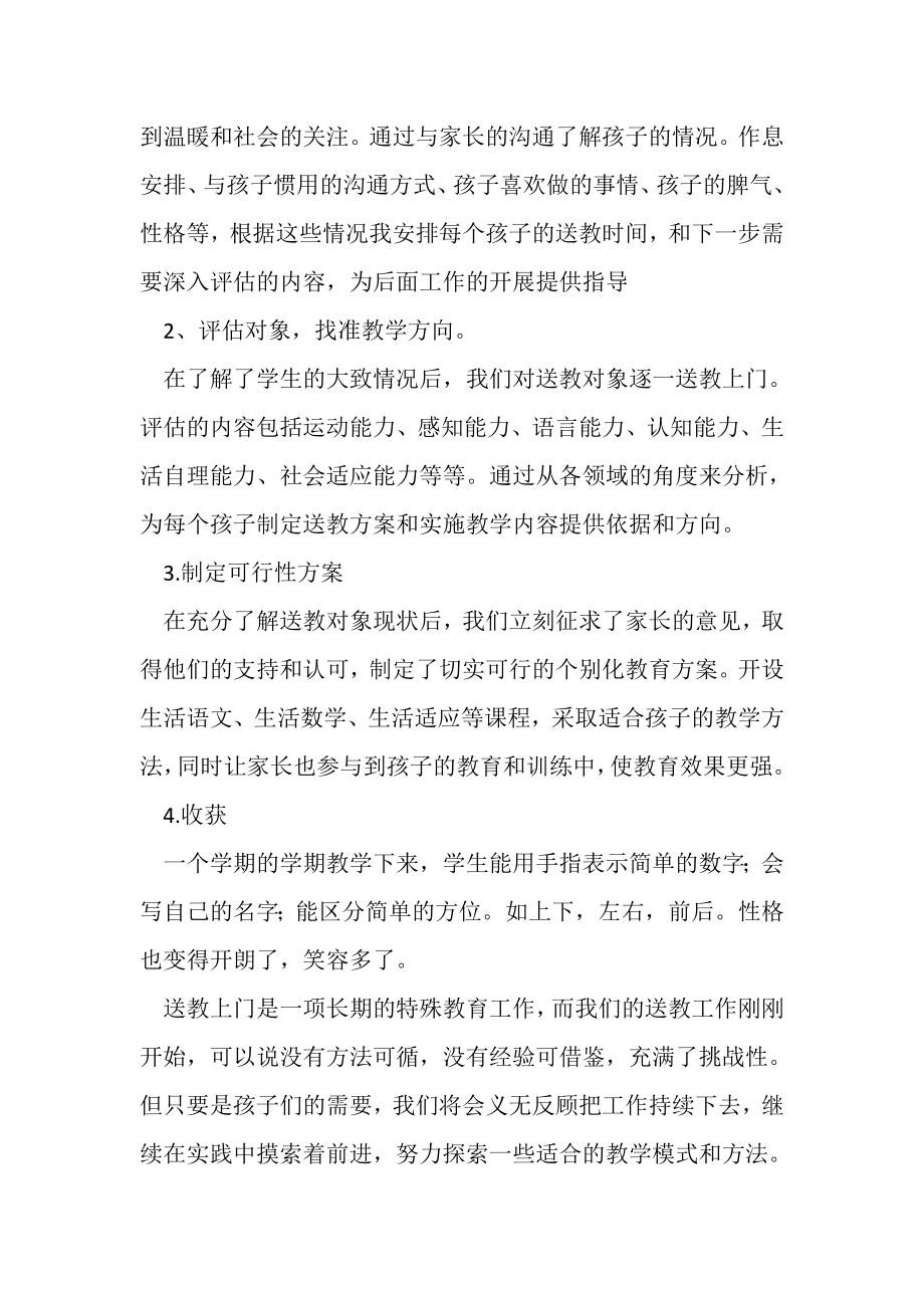 2023年残疾儿童送教上门工作总结.doc_第2页