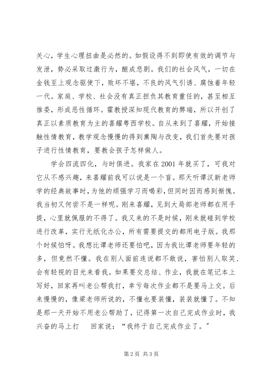 2023年关于喜耀改革一周年成果的总结与回顾梁锦柳.docx_第2页