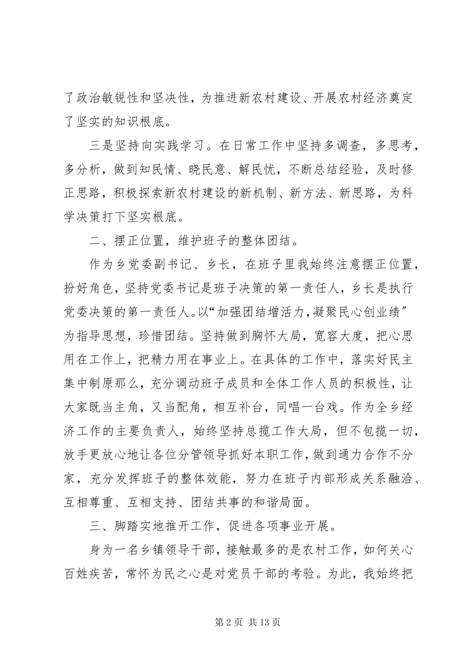 2023年副乡长党性学习工作小结2篇.docx_第2页