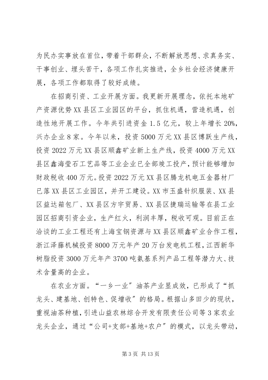 2023年副乡长党性学习工作小结2篇.docx_第3页