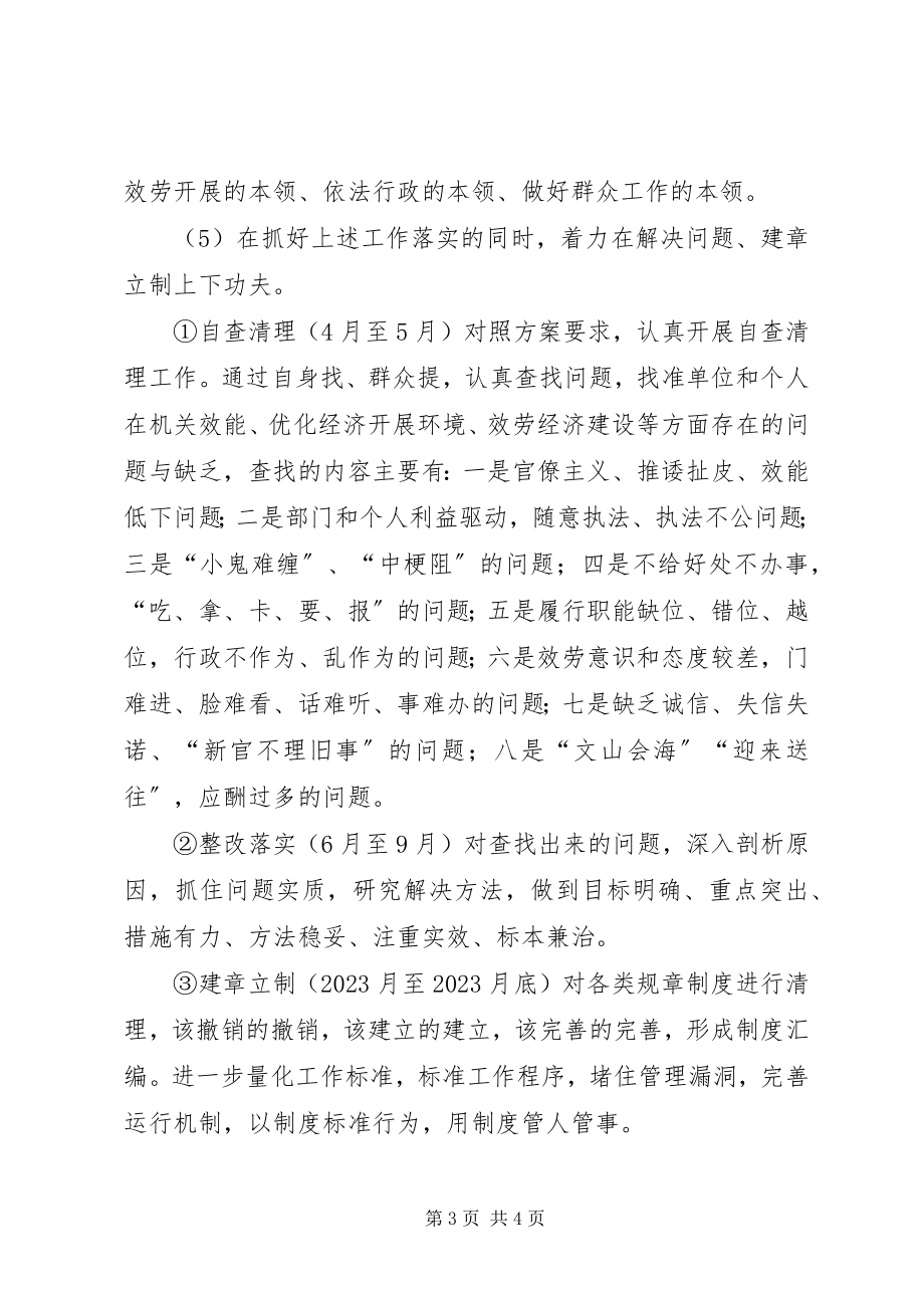 2023年农开办效能活动方案.docx_第3页