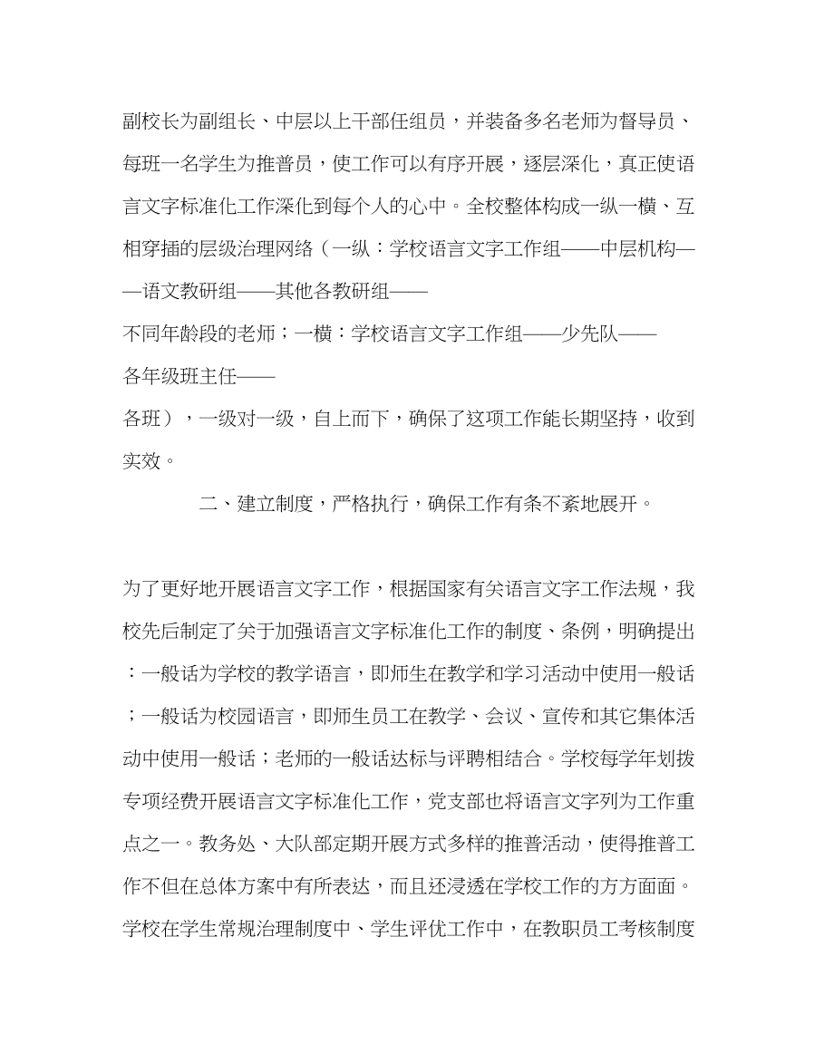 2023年教务处学校语言文字工作总结.docx_第2页