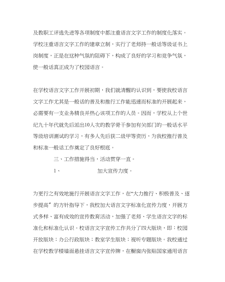 2023年教务处学校语言文字工作总结.docx_第3页