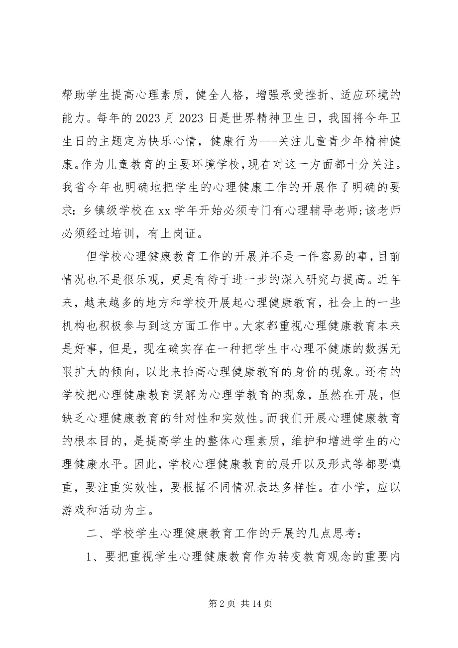 2023年健康心得体会4篇.docx_第2页