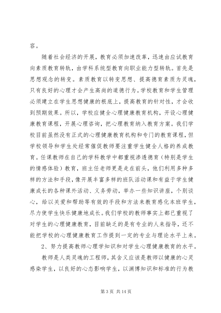 2023年健康心得体会4篇.docx_第3页