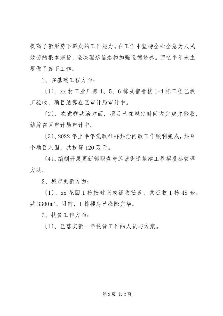 2023年街道发展更新部上半年工作总结.docx_第2页