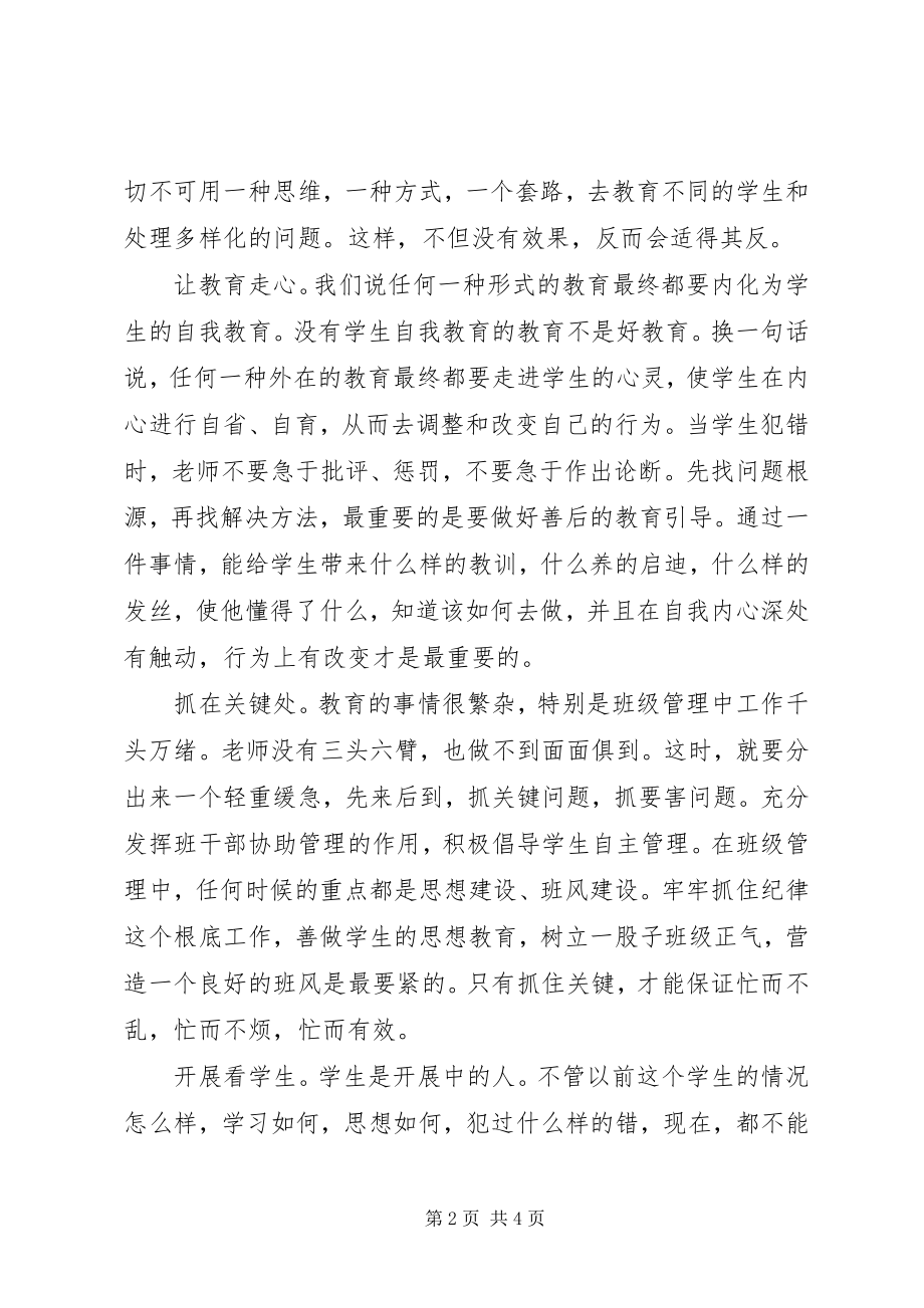 2023年《老生常谈的教育事》教育心得体会新编.docx_第2页