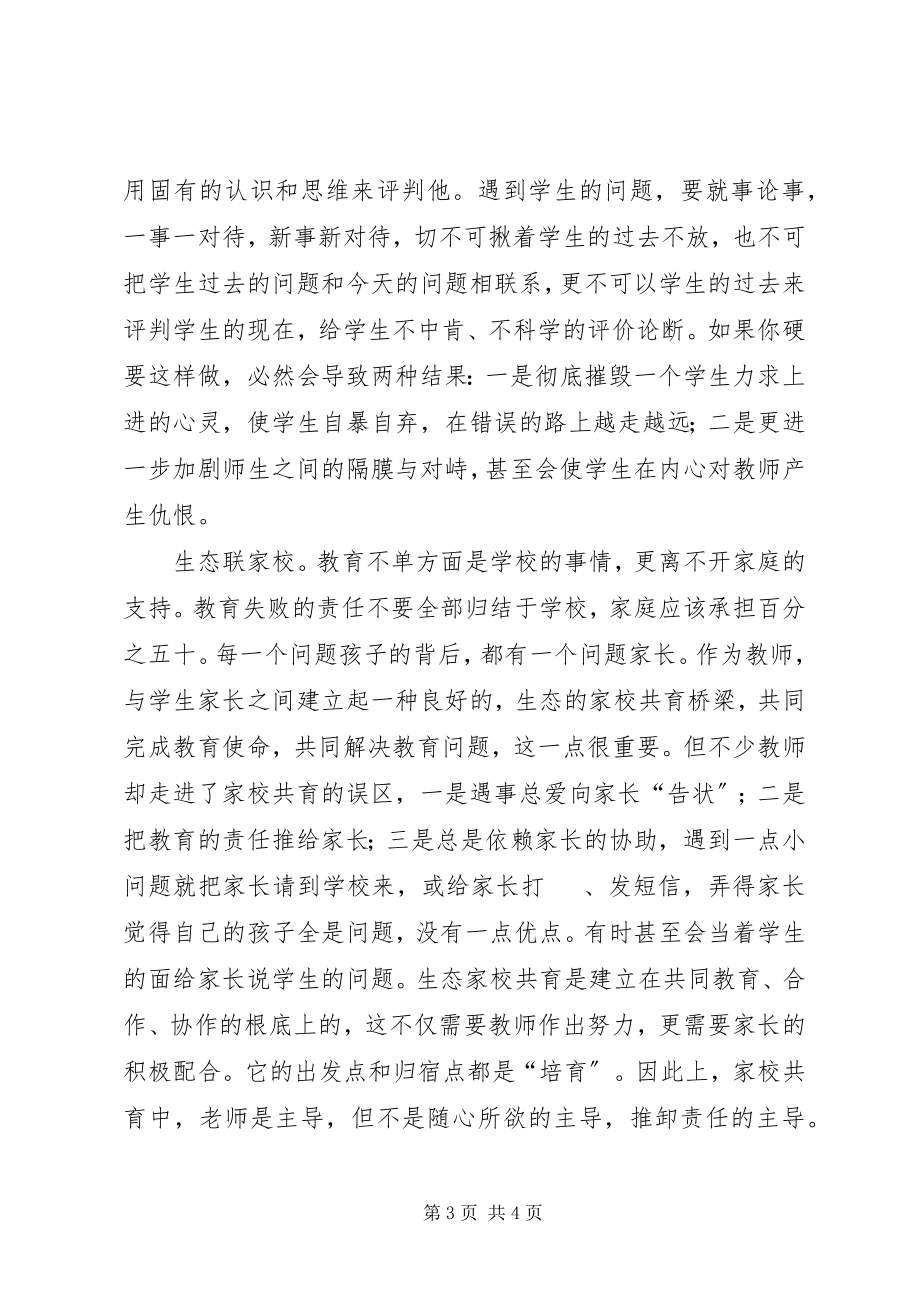 2023年《老生常谈的教育事》教育心得体会新编.docx_第3页