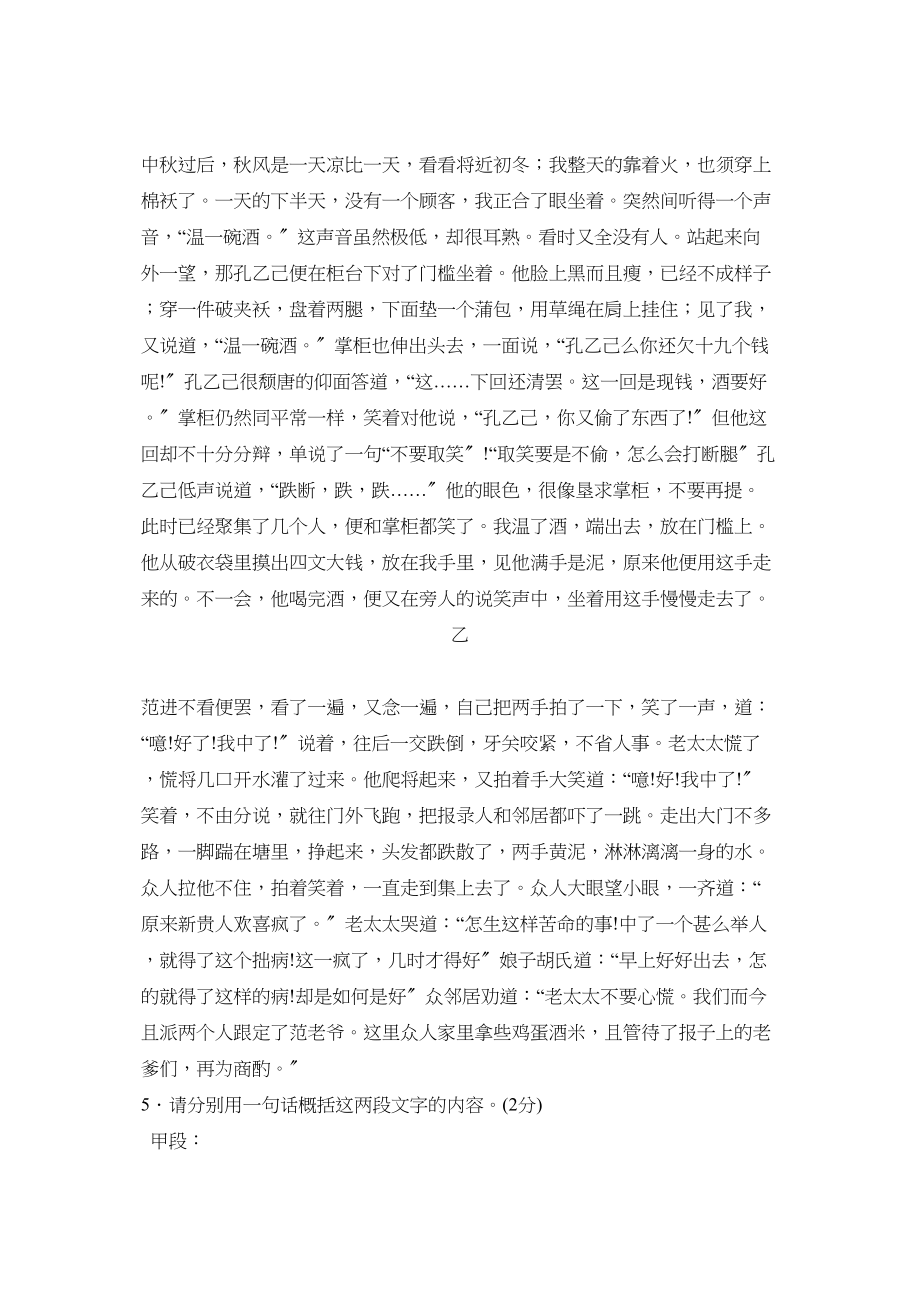 2023年度昌邑第二学期八年级期末考试初中语文.docx_第2页