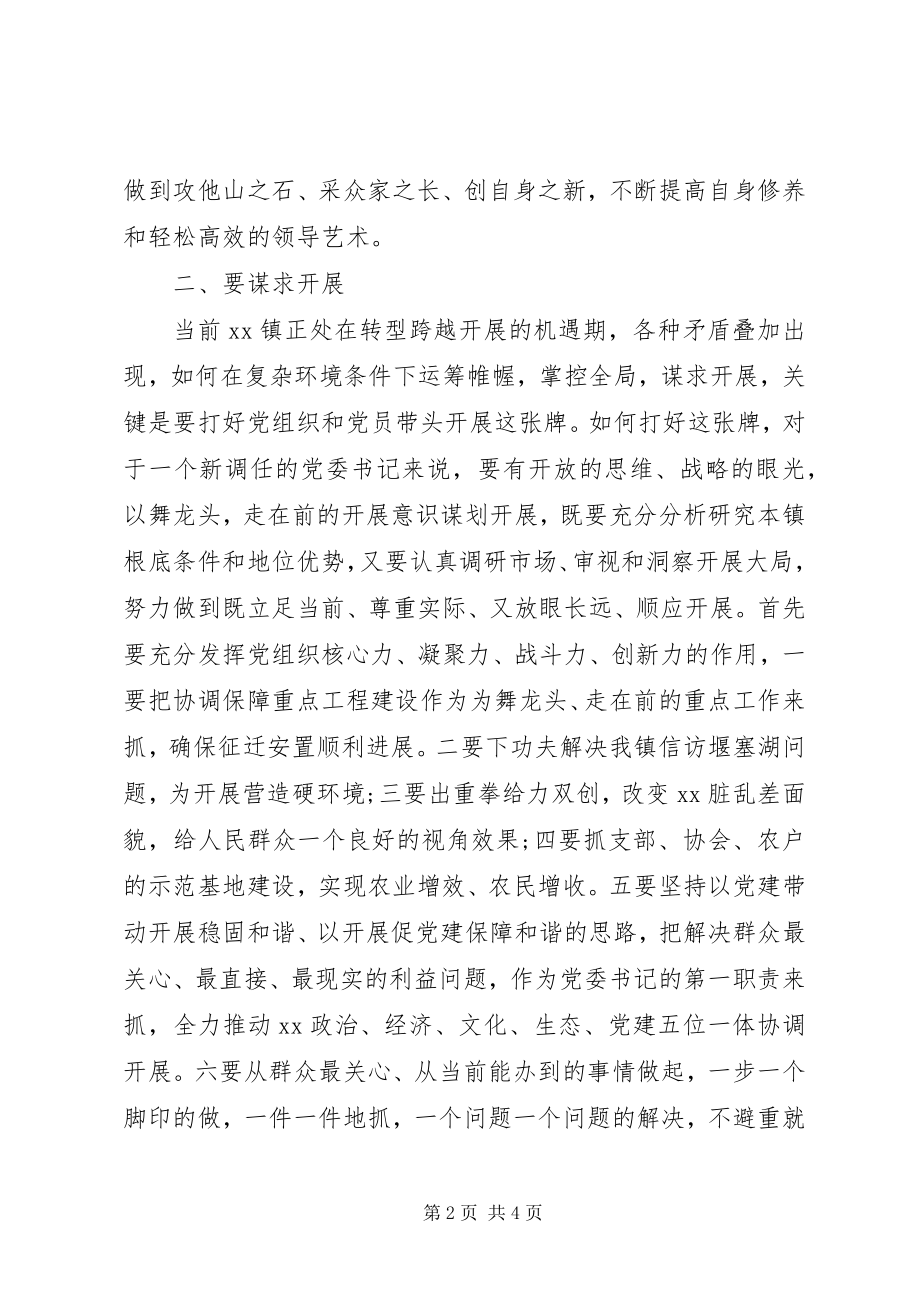 2023年镇党委书记群众路线整改措施思想汇报.docx_第2页