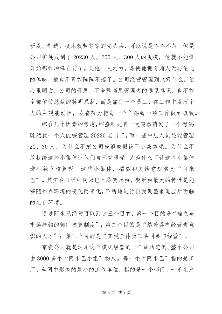 2023年阿米巴经营心得.docx_第3页