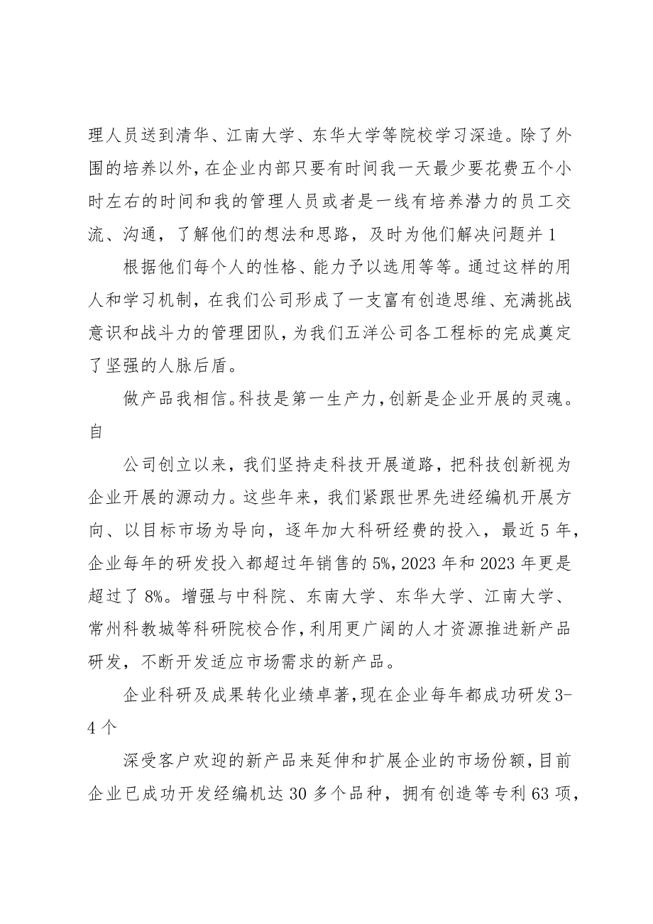 2023年xx常州武进五洋纺织机械关于区工商联会议讲话稿新编.docx_第2页