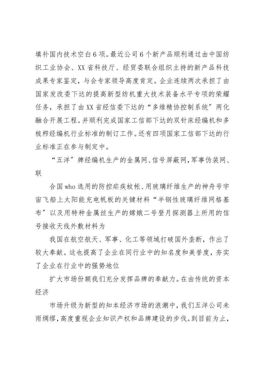 2023年xx常州武进五洋纺织机械关于区工商联会议讲话稿新编.docx_第3页