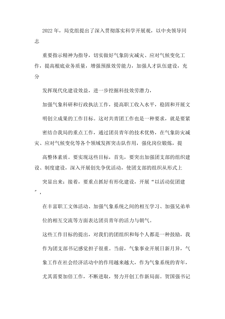 2023年团组织发言稿.docx_第2页