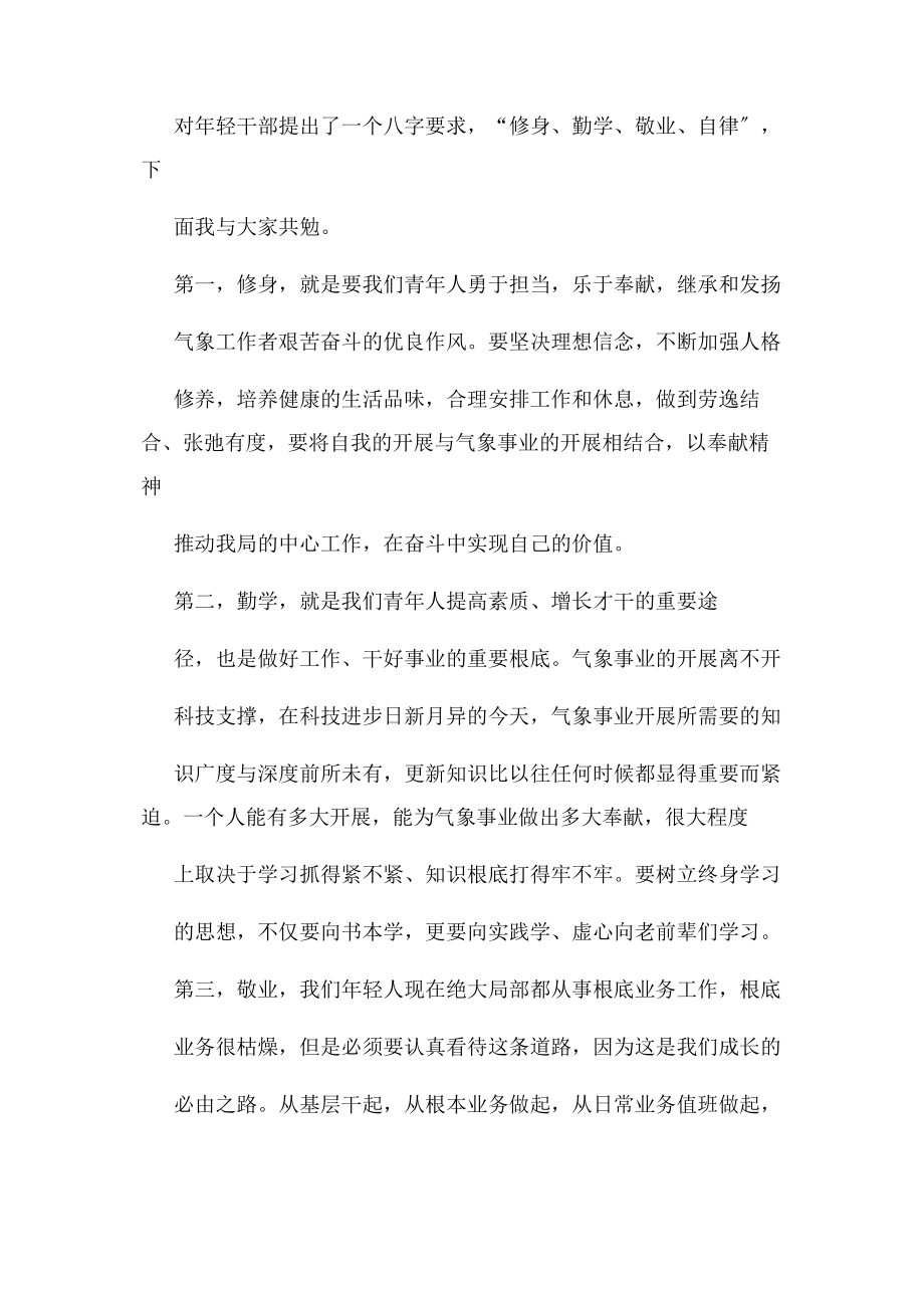 2023年团组织发言稿.docx_第3页