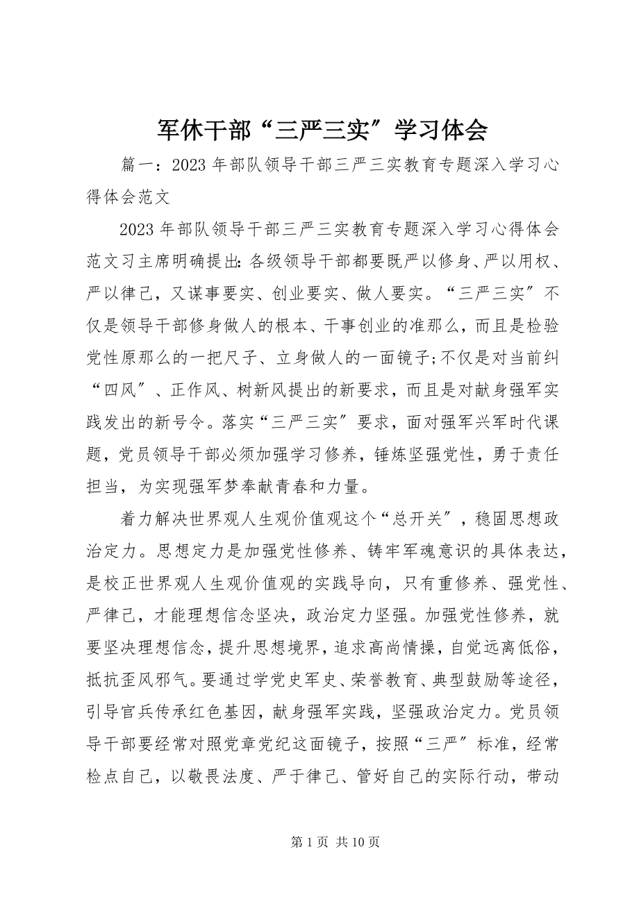 2023年军休干部“三严三实”学习体会.docx_第1页