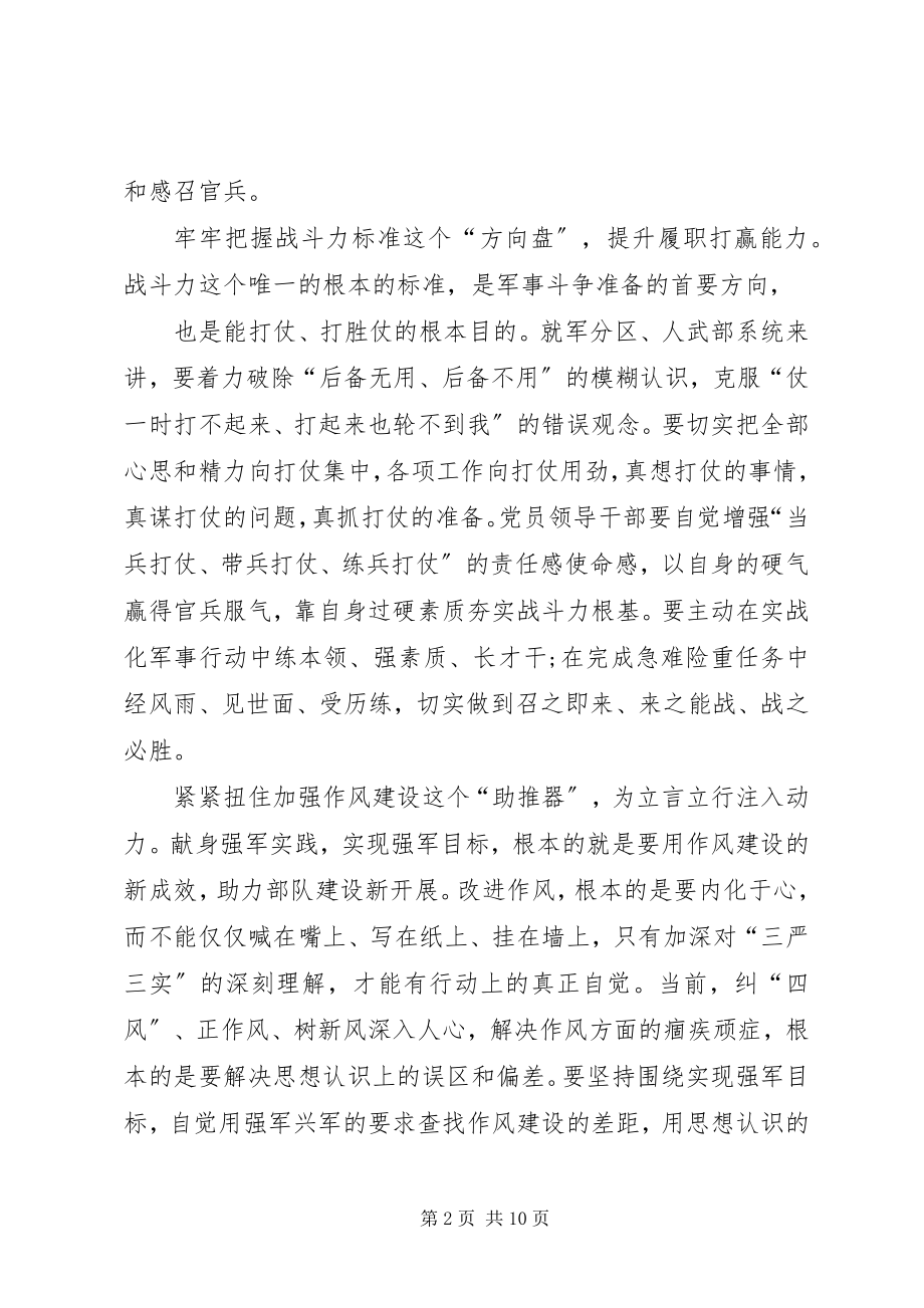 2023年军休干部“三严三实”学习体会.docx_第2页