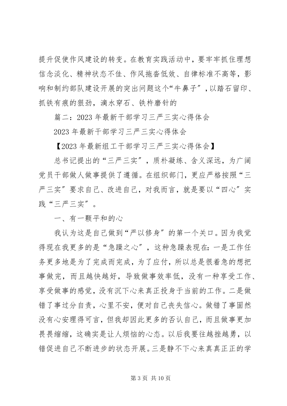 2023年军休干部“三严三实”学习体会.docx_第3页