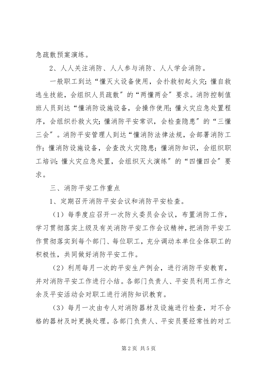 2023年粮食局消防安全工作思路.docx_第2页