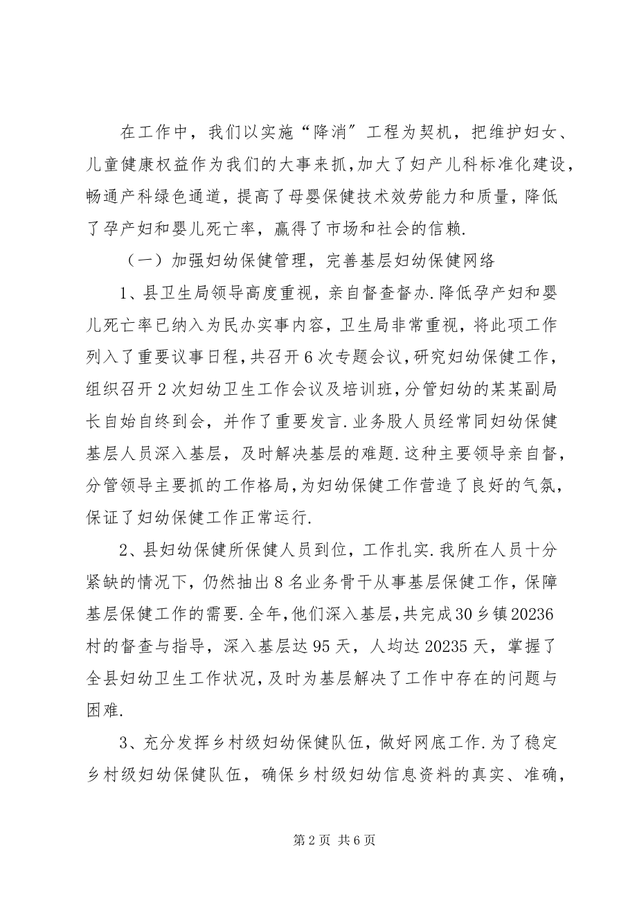 2023年妇幼保健会议主持词.docx_第2页