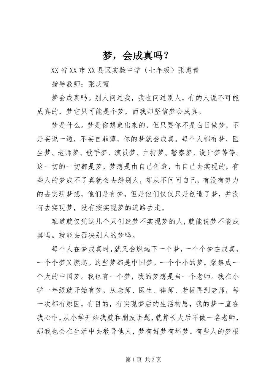 2023年梦会成真吗？.docx_第1页