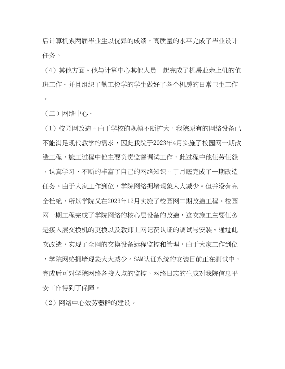 2023年计算机教师先进事迹材料.docx_第3页