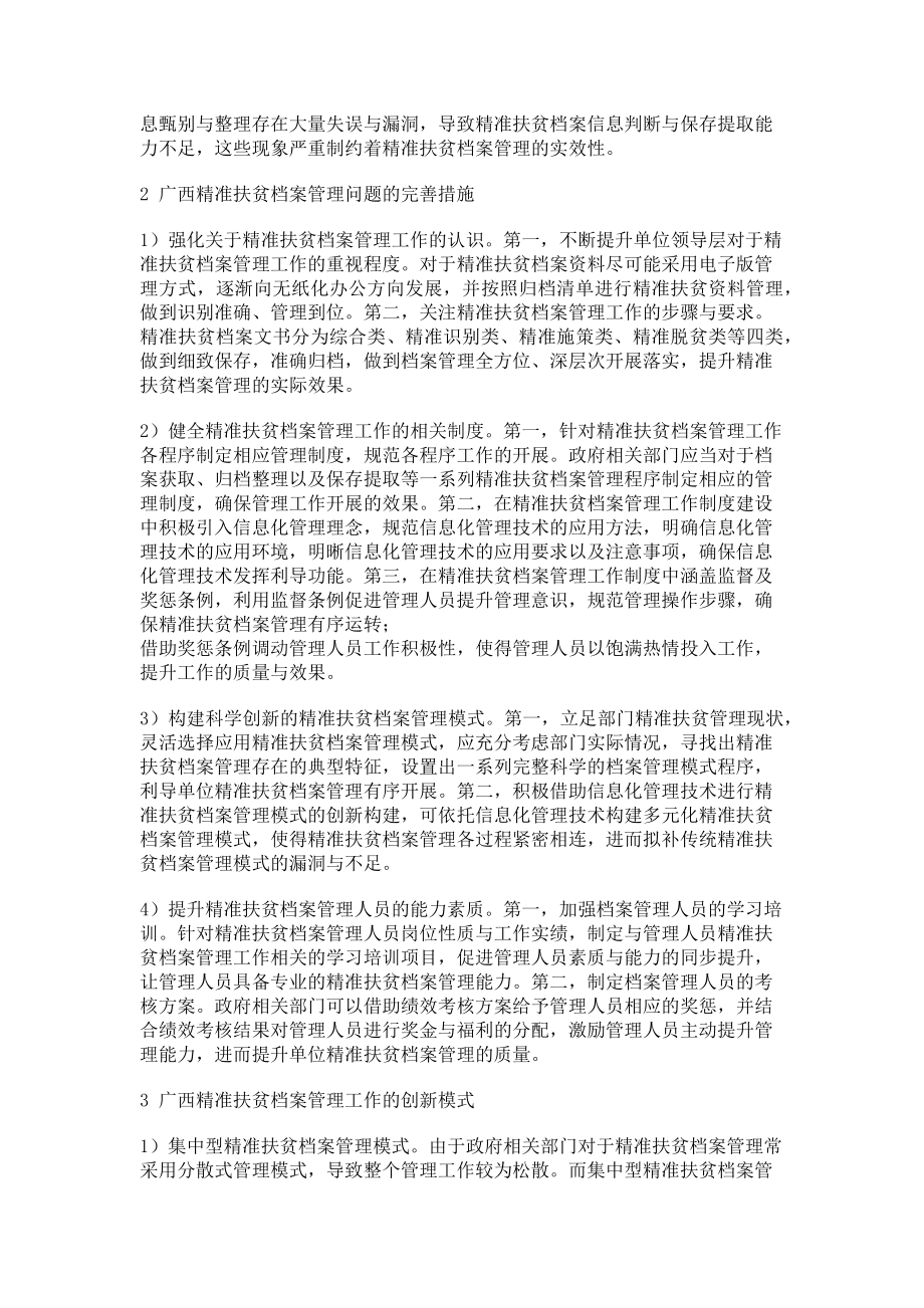 2023年刍议精准扶贫档案管理完善措施及其创新模式.doc_第2页