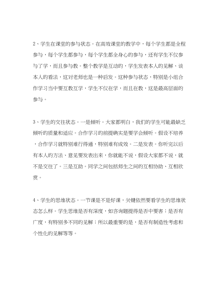 2023年教师个人计划总结读《解密高效课堂》心得.docx_第2页