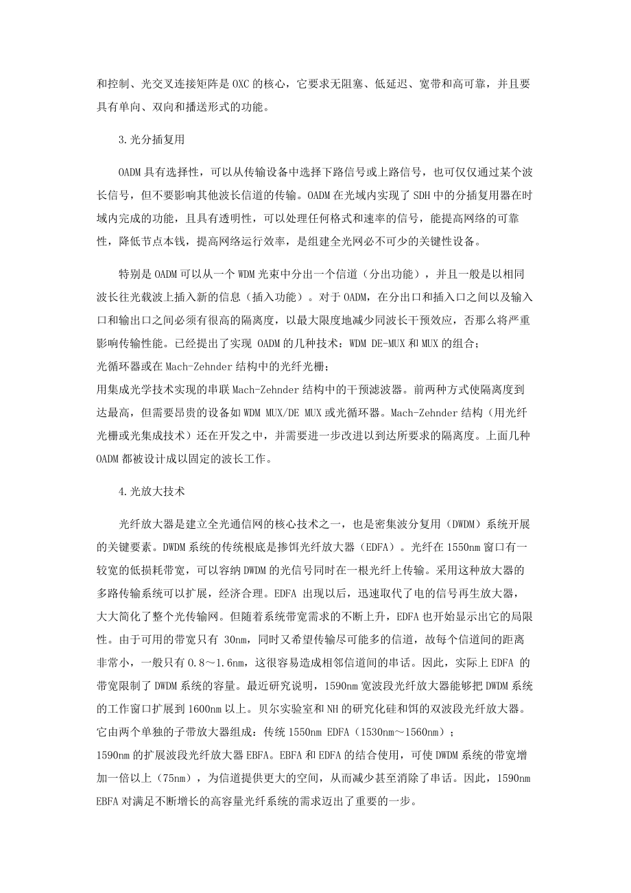 2023年全光网络关键技术及发展前景展望.docx_第3页