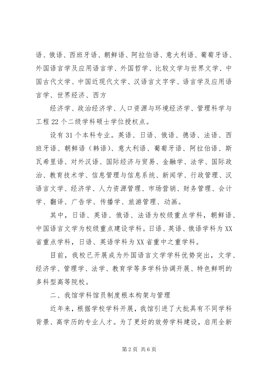 2023年图书馆学科馆员制度设置提案.docx_第2页