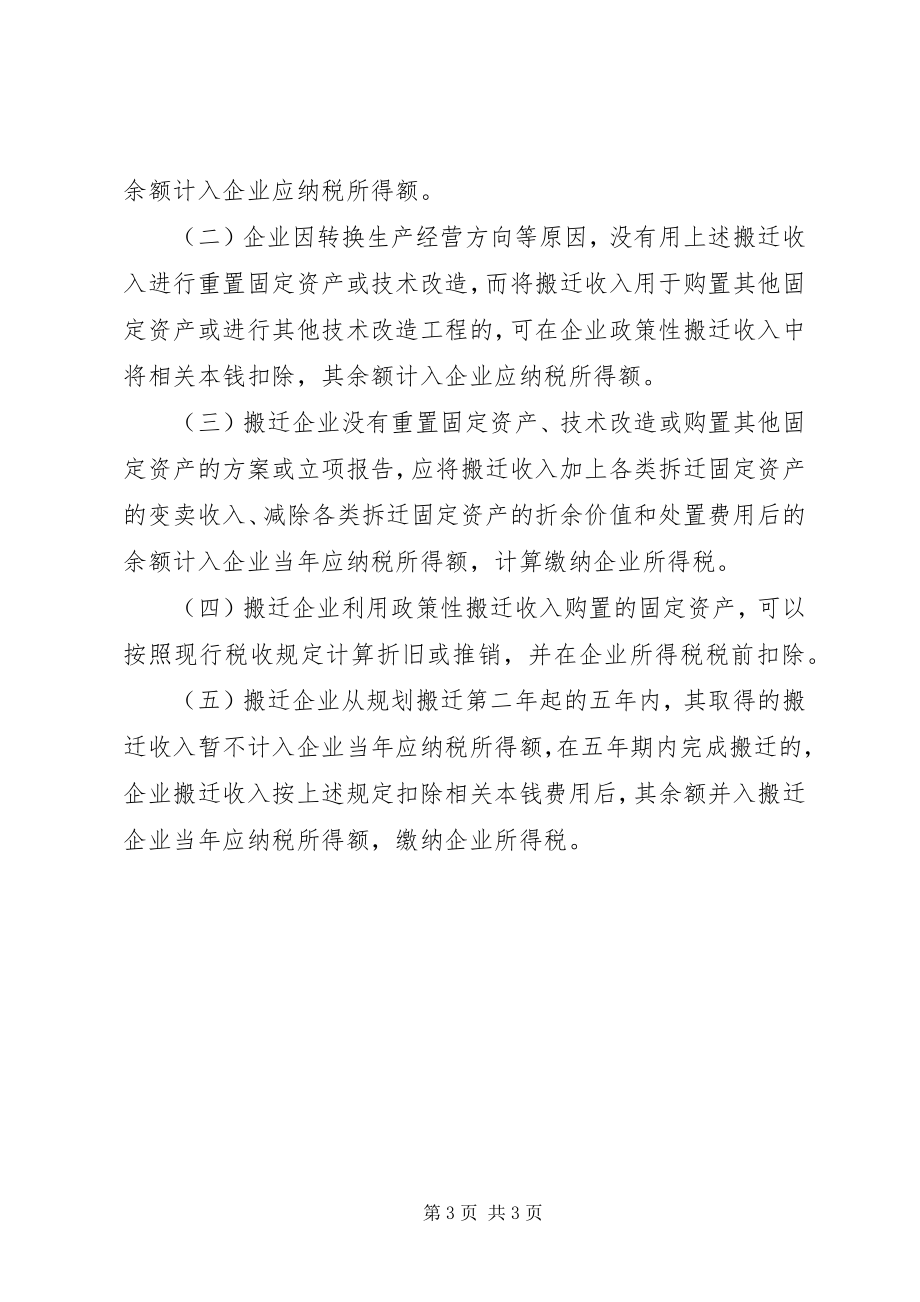 2023年搬迁补偿收入处理新编.docx_第3页