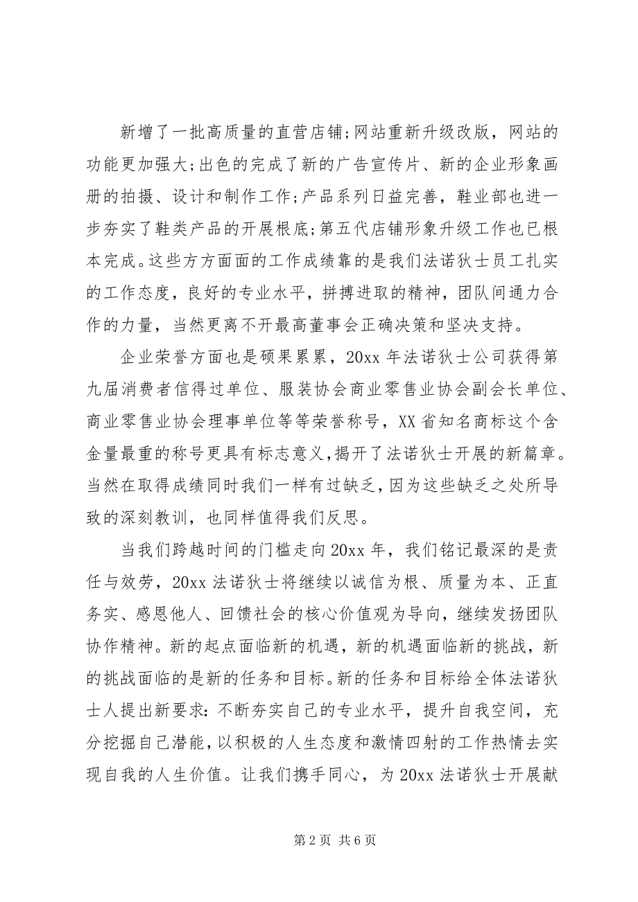 2023年公司领导新年的致辞.docx_第2页