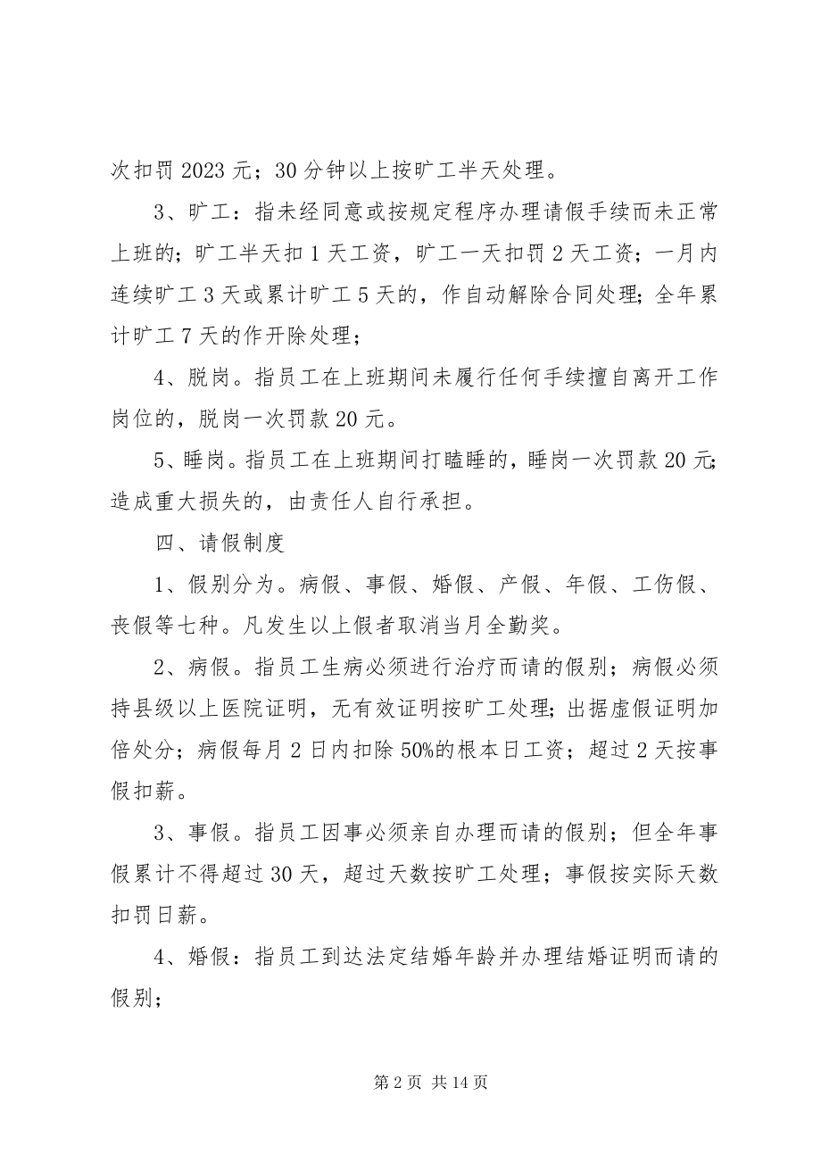 2023年公司考勤规章制度.docx_第2页