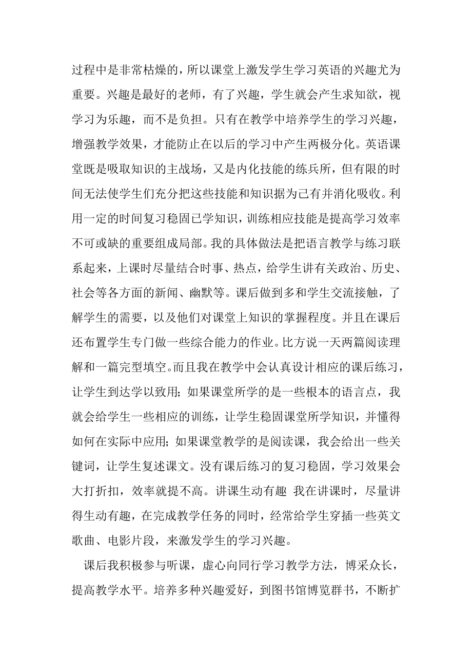 2023年优秀英语老师教学工作总结.doc_第2页