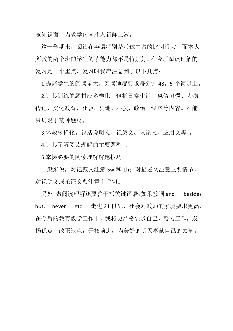 2023年优秀英语老师教学工作总结.doc_第3页