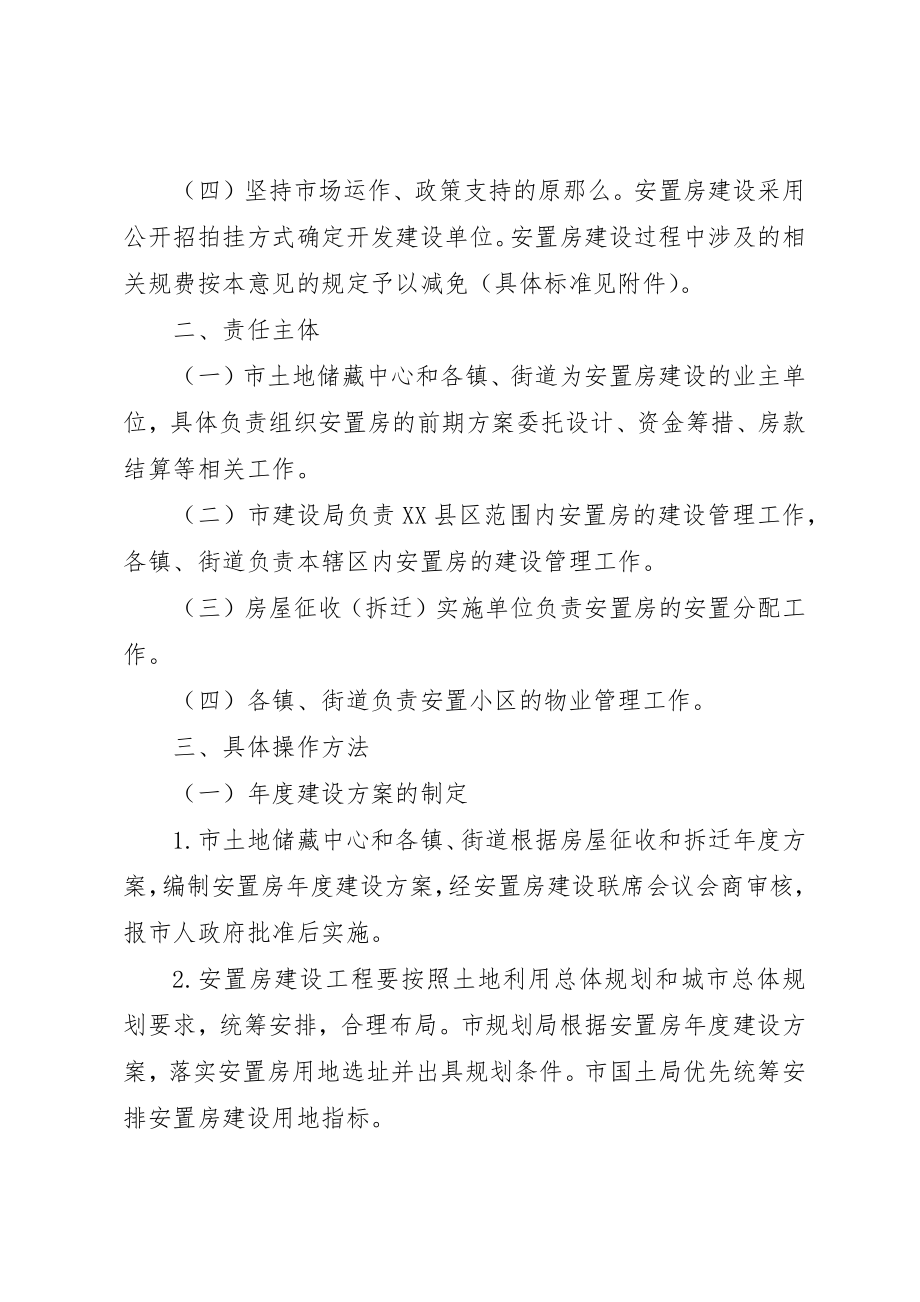 2023年地区安置房管理总体意见.docx_第2页