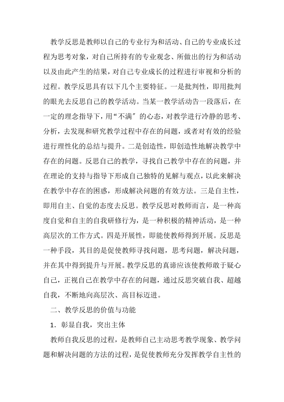 2023年教学反思教师专业发展有效途径.doc_第2页