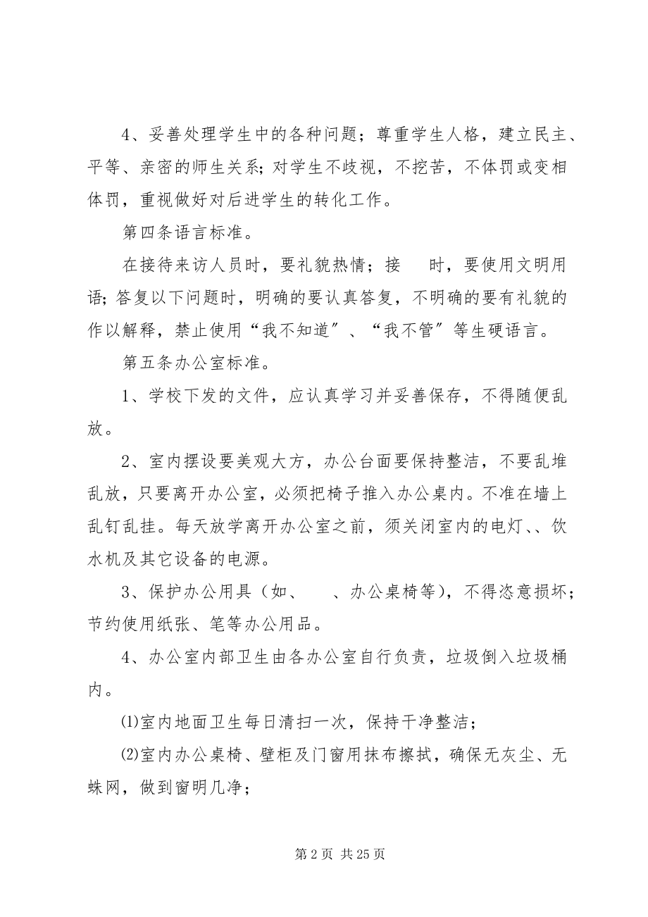 2023年教职工办公秩序规定大全.docx_第2页