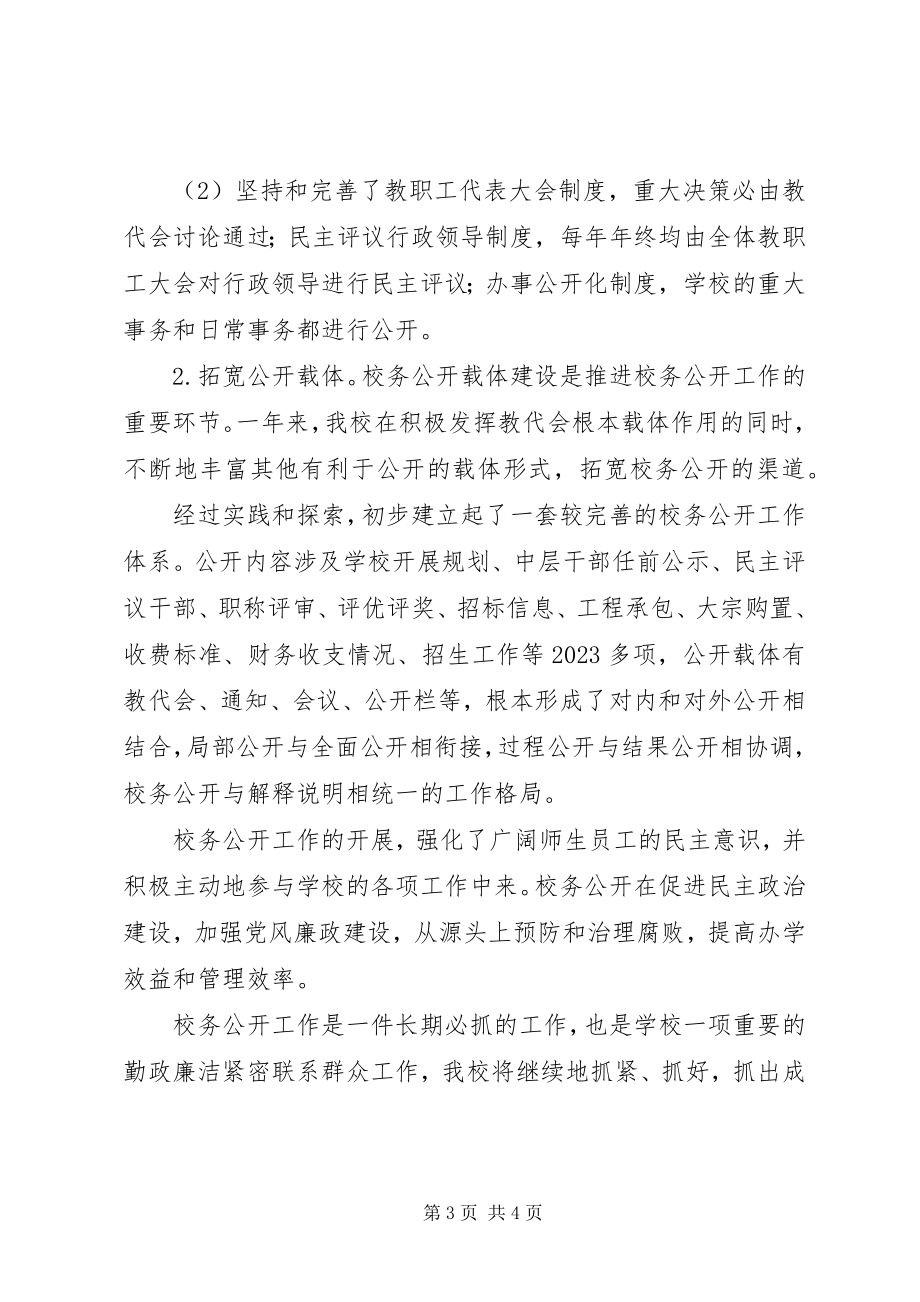 2023年汛五中学校务公开工作总结.docx_第3页