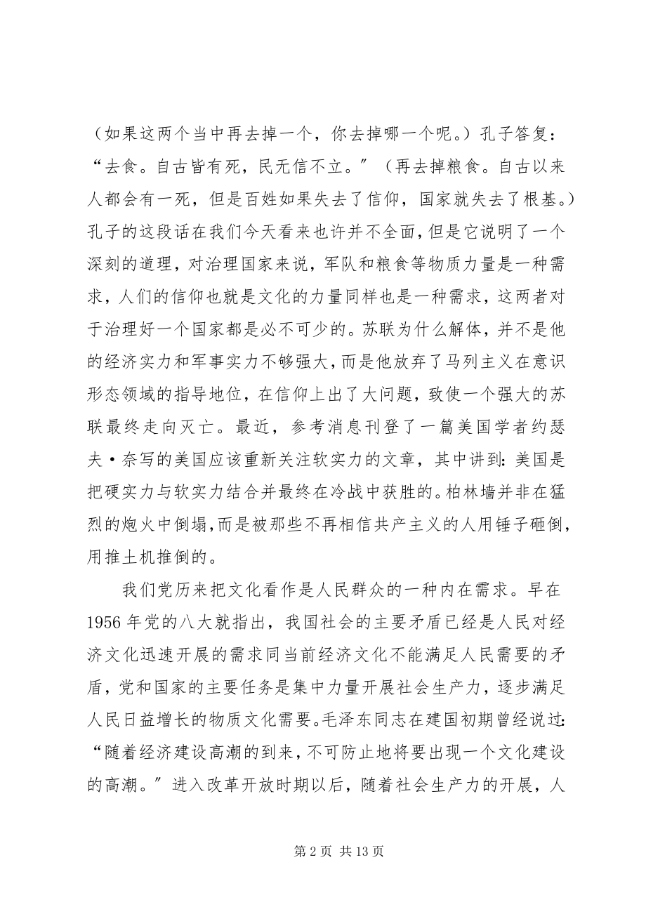 2023年干部廉政文化建设工作意见.docx_第2页