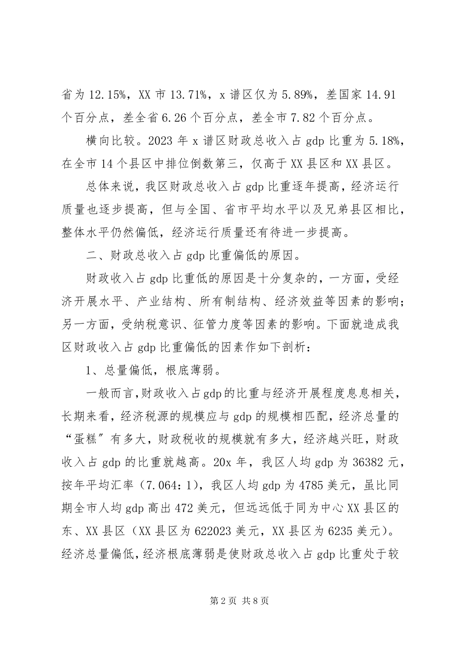 2023年财政收入含量的思考.docx_第2页